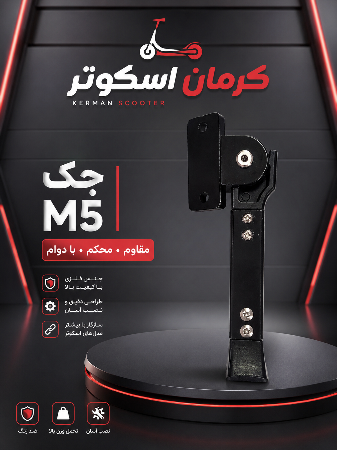 جک m5