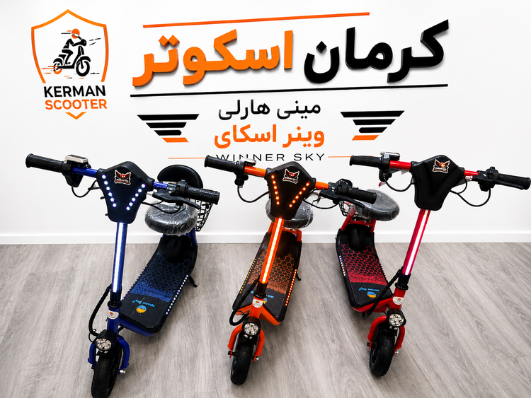 اسکوتر مینی هارلی وینر اسکای