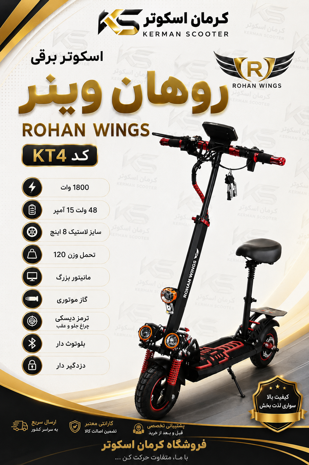 اسکوتر روهان وینر