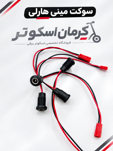 سوکت مینی هارلی