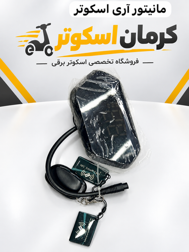 مانیتور آری اسکوتر