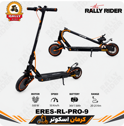 اسکوتر رالی pro 9