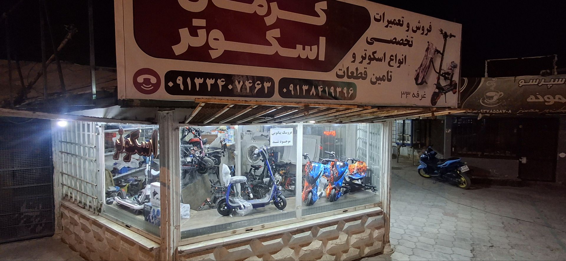 کرمان اسکوتر